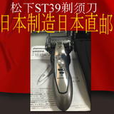 日本代购直邮松下 ST29 ST39 电动剃须刀刮胡刀 全省水洗日本制造