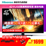 Hisense/海信 LED42K30JD 42吋液晶电视英寸高清网络平板电视机