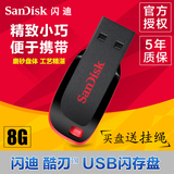 SanDisk闪迪 8G U盘 酷刃CZ50 可爱迷你u盘8g 创意加密8gu盘 高速