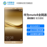 【送32G卡多重好礼】中移动Huawei/华为 Mate8全网通 4G手机mate8