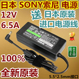 全新原装 日本SONY索尼 12V6.5A电源适配器 12V 6A 5A 4A 3A通用