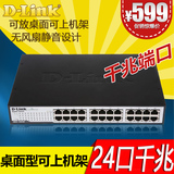 包邮友讯D-Link DGS-1024D dlink千兆交换机 24口网络监控1000M