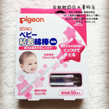 日本代购正品 贝亲PIGEON婴儿幼儿宝宝用粘着性细轴棉花棒棉签
