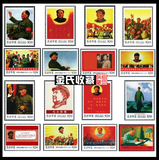 包邮！全新 2013年朝鲜官方发行毛泽东文革形象邮票16张 外国邮票