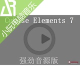2016[支持10.11]Cubase Elements 7 7.0.8 Mac解锁 音源版38.5G
