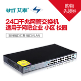包顺丰 艾泰 SG2124F 24口千兆网络交换机端口汇聚端口VLAN联保