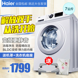 海尔滚筒洗衣机全自动家用变频7公斤静音Haier/海尔 EG7012B29W
