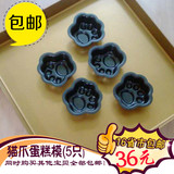 SN61275 猫爪模(不沾)(5只装)  蛋糕模卖萌爪包邮三能模具SN6127
