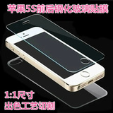 苹果5s钢化后膜 iphone5玻璃背膜 前后钢化 双面透明 4s后盖膜