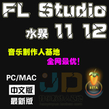 [转卖]PC版水果FL Studio 11/12汉化中文版舞