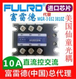 三相固态继电器10A 美国 富雷德 3810Z JGX-3 D4810Z FDR3-D4810Z