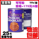 【企】英国进口吉百利巧克力粉 速溶热可可粉朱古力冲饮粉500g/罐