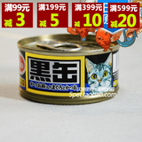 日本原产 黑缶 吞拿鱼鲣鱼目鱼片 80g 猫罐头 12罐多省包邮猫粮