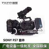 TILTA/铁头 SONY FS7 RIG 最新款套件