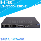 H3C LS-5500-28C-EI 核心三层24口千兆交换机 S5500-28C-EI全新