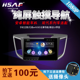 HSAF现代IX25 安卓智能10.1寸北斗GPS无DVD电容屏导航仪一体