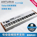 热卖Arturia KeyLab88 FATAR重锤全配重编曲控制器88键MIDI键盘