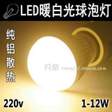 LED暖白散光球泡灯1w3w5w7w9w12w瓦E27螺口220v铝壳日正自然3000k