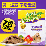 朗跃小型犬成犬粮2kg牛肉味半湿犬主粮狗粮天然粮泰迪宠物粮食^@^