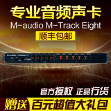 亿佰联腾行货 全新 现货 M-audio M-Track Eight 8*8USB音频接口