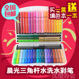 晨光48色水彩笔大容量粗三角杆儿童绘画笔36色可水洗水彩笔