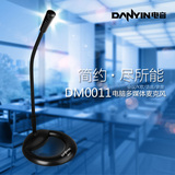 danyin/电音 DM0011话筒录音家用会议桌面麦克风电脑k歌网吧通话
