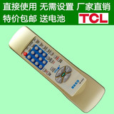 包邮 TCL王牌电视遥控器RC-E16T 2510G 2988DB 2927D直接使用