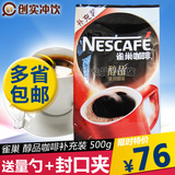 雀巢醇品咖啡 咖啡原味无蔗糖无奶 黑咖啡500g袋装速溶咖啡粉
