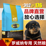 优佰 罗威纳狗粮幼犬专用天然粮10kg 大型工作犬罗威那狗粮20斤