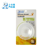 小白熊吸奶器乳房硅胶 配件 适用于小白熊吸奶器 09500