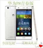 Huawei/华为 P8电信青春版 电信联通移动双4G 全网通智能手机
