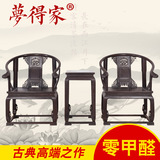 红木家具 黑檀木皇宫椅三件套圈椅实木仿古太师椅中式围椅会客椅
