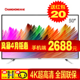 Changhong/长虹 50U3C 50吋4K超高清液晶电视 安卓智能LED彩电