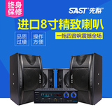 SAST/先科 S1大功率家用KTV音响套装功放专业设备音响【特价】