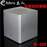 包邮 立人 E-D3 全铝HTPC/迷你/ITX 机箱 USB3.0 小机箱 标准电源