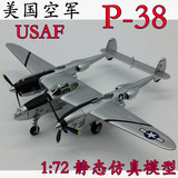 1:72 美国空军 P38 P-38 战斗机模型 飞机模型 仿真模型 36432