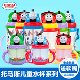 正品托马斯和朋友之3D托马斯火车头造型双柄背带儿童吸管杯冷水杯