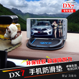 东南DX7汽车防滑垫 DX7车载车用多功能手机 导航支架垫 DX7改装