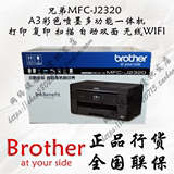 兄弟MFC-J2320彩色A3打印复印扫描传真机一体机 无线wifi自动双面