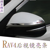 14-15款丰田RAV4后视镜防擦条全新RAV4改装专用 倒车镜罩装饰亮条