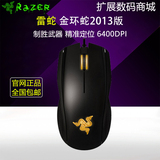 Razer/雷蛇 Krait金环蛇2013版 有线电竞游戏鼠标 双手通用