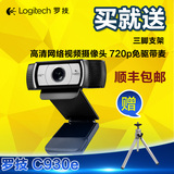Logitech/罗技C930e高清摄像头 1080P卡尔蔡司镜头视频 C920升级