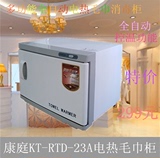 康庭KT-RTD-23A多功能全自动 电热柜美容桑拿沐足毛巾消毒柜迷你