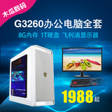 G3260组装台式电脑全套办公家用G3250电脑主机游戏DIY兼容机整机