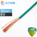 永行电线电缆RV-10平方多股软线机械设备用线 国标铜芯 零剪/1米