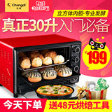 长帝 CKF-25SN 多功能家用电烤箱 30升大容量蛋糕面包烘焙烤箱