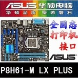 LGA1155主板 华硕H61-M PLUS DDR3 I3 I5 系列 支持22NM 千兆