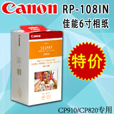 CANON/佳能 6寸RP-108/RP1080V相纸 佳能 CP1200 CP910打印机相纸