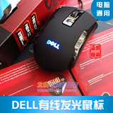 包邮Dell/戴尔发光有线光电鼠标 台式机笔记本电脑通用鼠标 USB口
