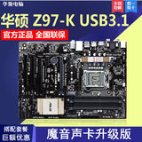 Asus/华硕 Z97-K USB3.1 1150针 全固态超频主板 支持M.2 包邮